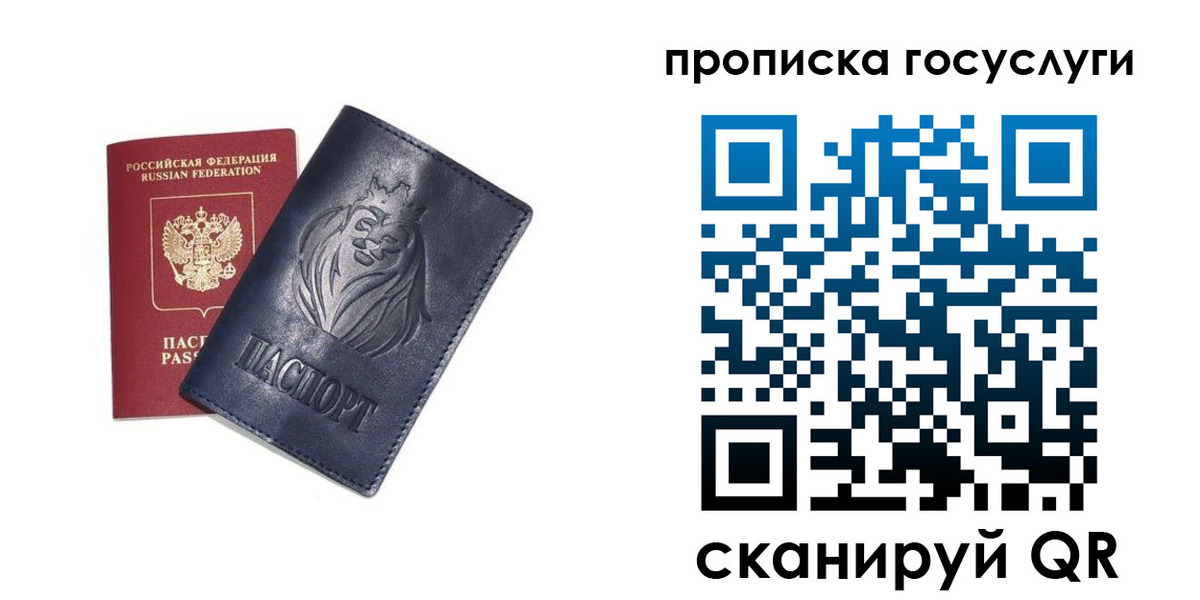 купить прописку в Белоозёрском