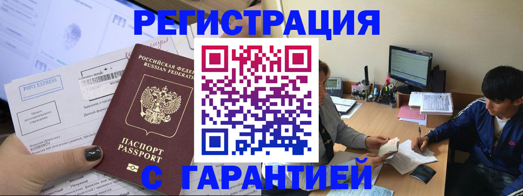 прописка в Белоозёрском