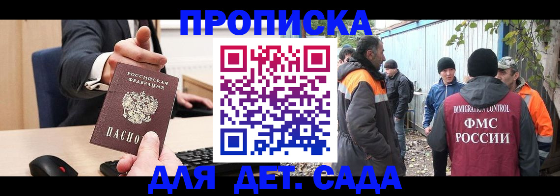 прописка ребенка в Белоозёрском