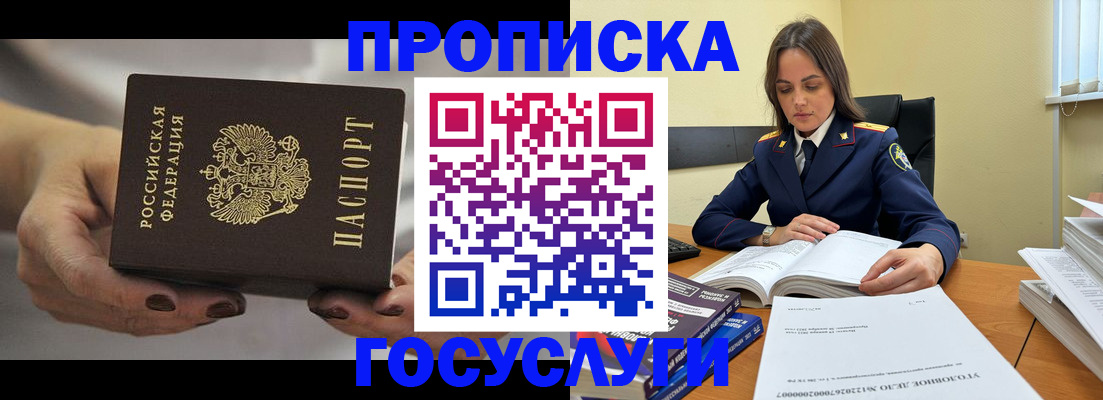 временная регистрация гарантия в Белоозёрском