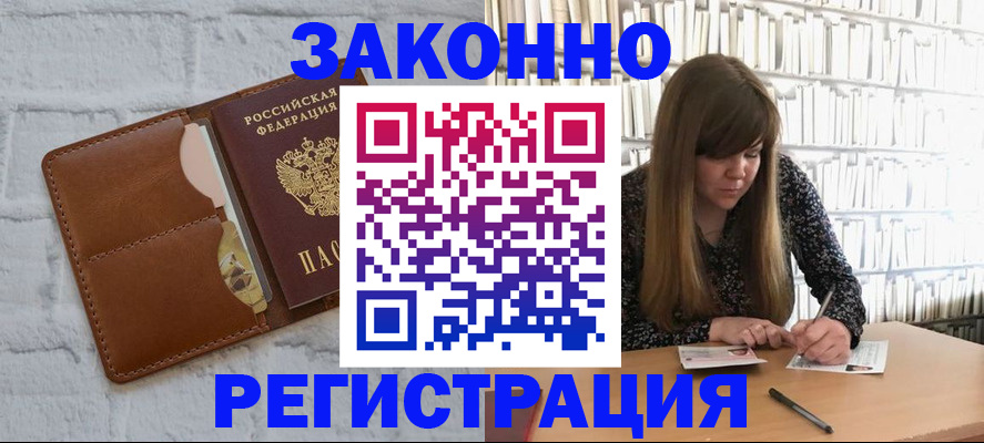 временная регистрация законно в Белоозёрском